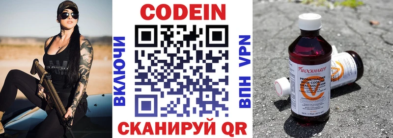 Кодеин напиток Lean (лин) Острогожск
